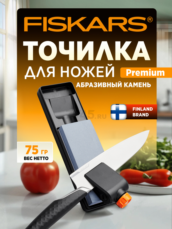 Точилка для ножей FISKARS Premium (1058937)