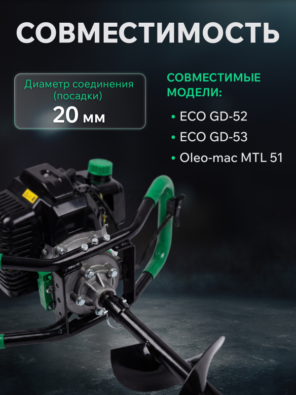 Шнек для мотобура 200х800 мм почвенный двухзаходный ECO ED-202 - Фото 4