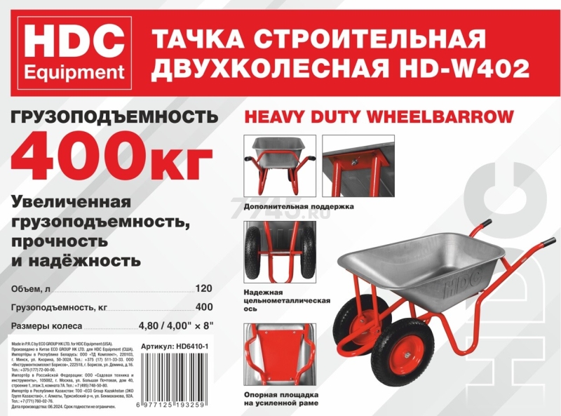 Тачка строительная двухколесная HDC HD-W402 (HD6410-1) - Фото 2