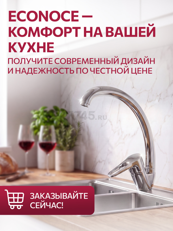 Смеситель для кухни ECONOCE серия 640 (EC0641) - Фото 7