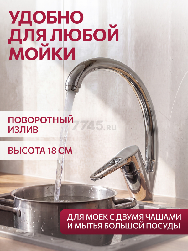 Смеситель для кухни ECONOCE серия 640 (EC0641) - Фото 2