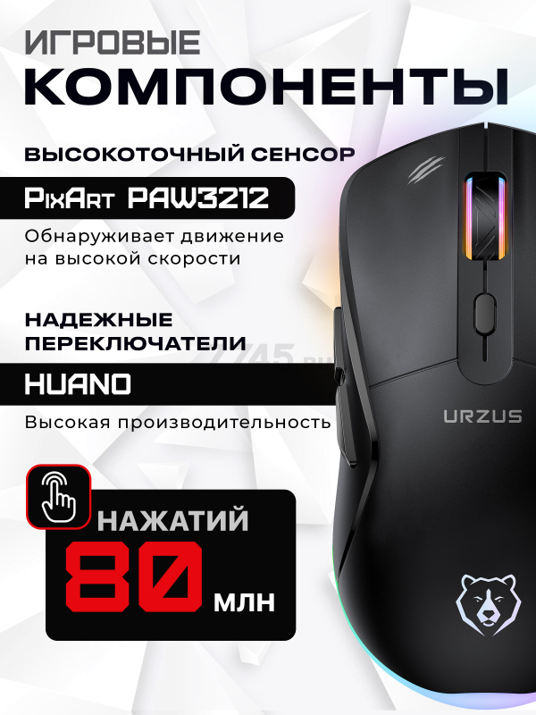 Мышь игровая беспроводная URZUS Kama (UR-5495113) - Фото 3