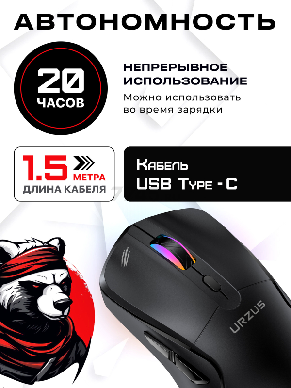 Мышь игровая беспроводная URZUS Kama (UR-5495113) - Фото 4
