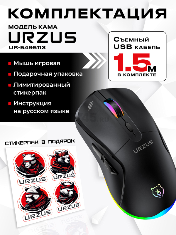 Мышь игровая беспроводная URZUS Kama (UR-5495113) - Фото 6