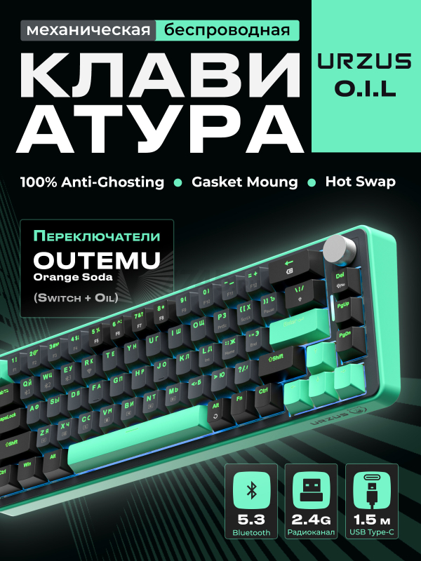 Клавиатура игровая беспроводная механическая URZUS O.I.L (UR-5317111)