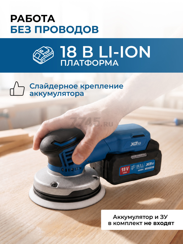 Шлифмашина эксцентриковая (орбитальная) аккумуляторная BULL CRS 1218 E SOLO XLTpro (1304691) - Фото 3