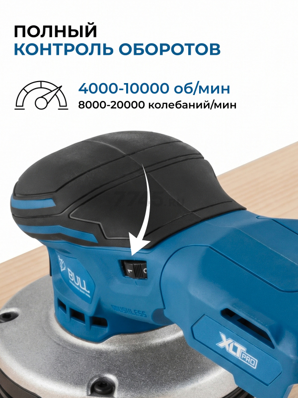 Шлифмашина эксцентриковая (орбитальная) аккумуляторная BULL CRS 1218 E SOLO XLTpro (1304691) - Фото 4