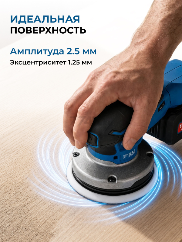 Шлифмашина эксцентриковая (орбитальная) аккумуляторная BULL CRS 1218 E SOLO XLTpro (1304691) - Фото 5