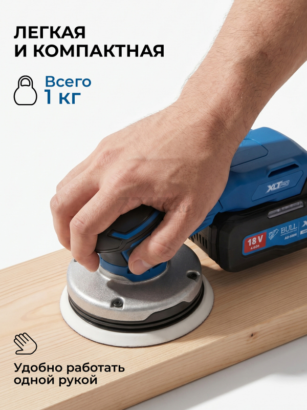 Шлифмашина эксцентриковая (орбитальная) аккумуляторная BULL CRS 1218 E SOLO XLTpro (1304691) - Фото 8