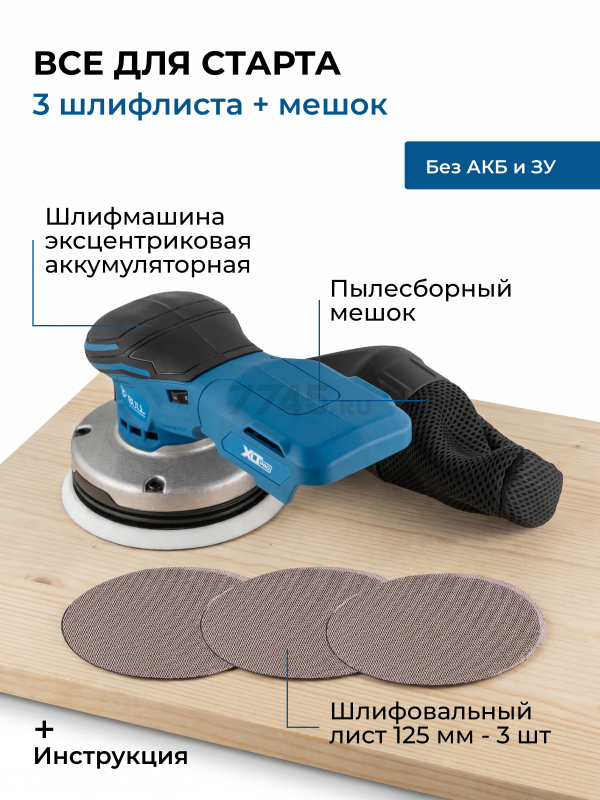 Шлифмашина эксцентриковая (орбитальная) аккумуляторная BULL CRS 1218 E SOLO XLTpro (1304691) - Фото 11