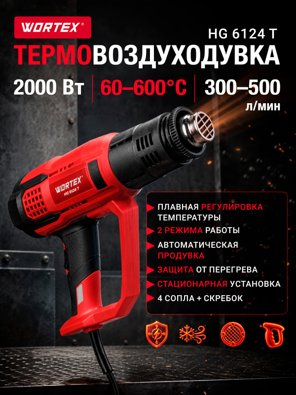 Фен строительный (термовоздуходувка) WORTEX HG 6124 T (1334742)