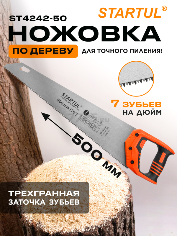Ножовка по дереву 500 мм 7 TPI STARTUL Master (ST4242-50)