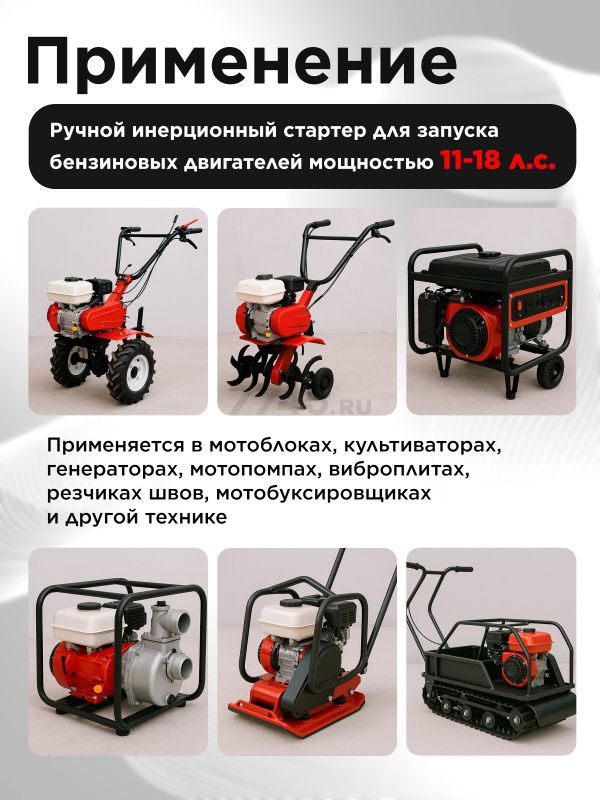 Стартер для двигателя 188F (FMS-01101) - Фото 3