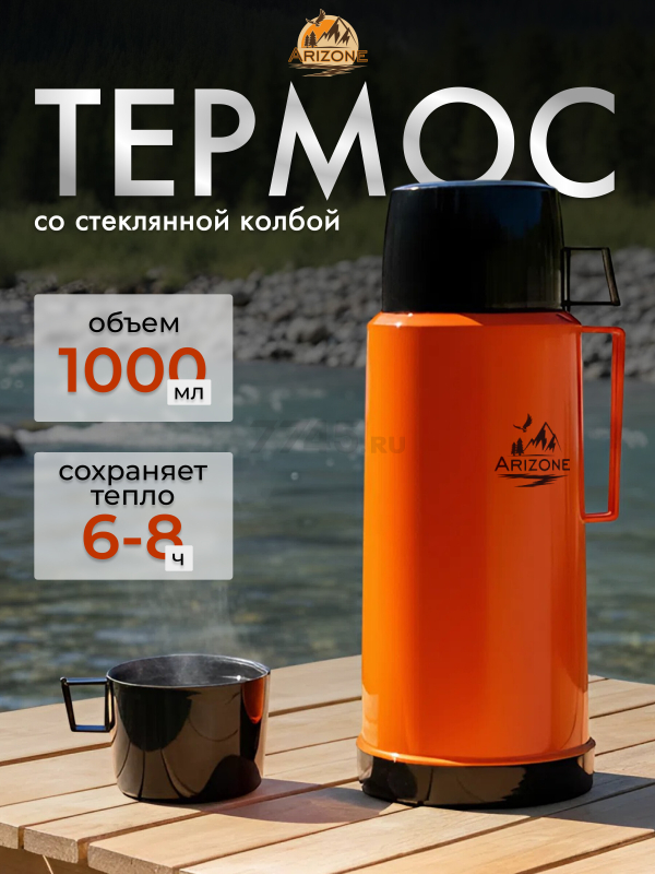 Термос ARIZONE 1 л оранжевый (27-226443)