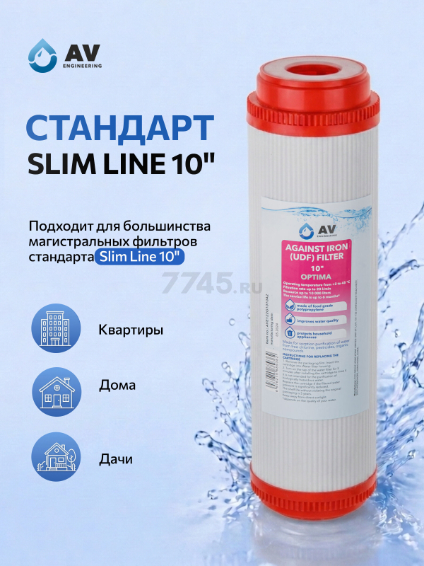 Картридж для удаления железа AV ENGINEERING Optima 10" (AVE122G1010A2) - Фото 5