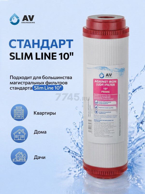 Картридж для удаления железа AV ENGINEERING Prime 10" (AVE122G1010A3) - Фото 5