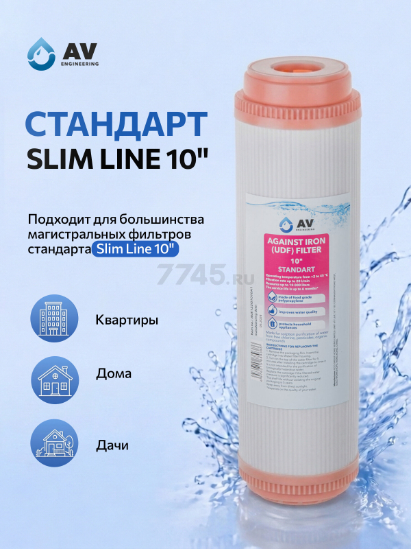 Картридж для удаления железа AV ENGINEERING Standart 10" (AVE122G1010A1) - Фото 6
