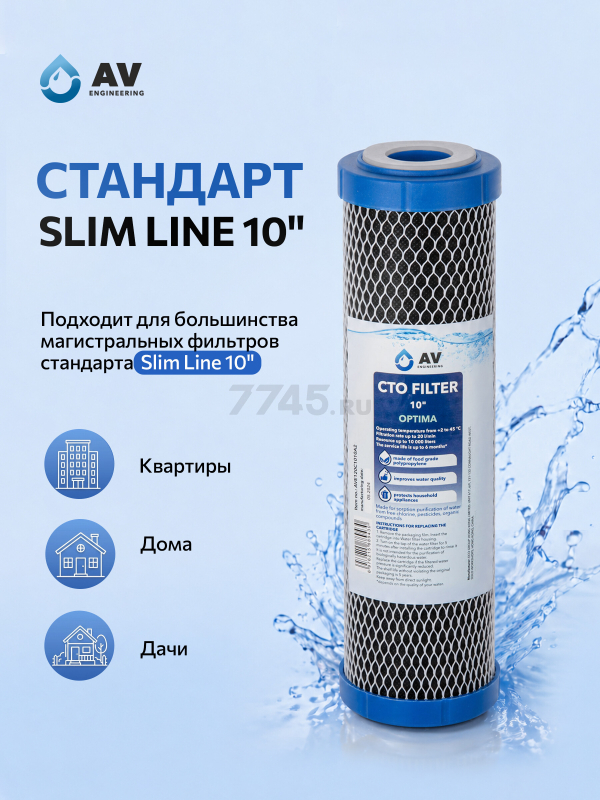 Картридж угольный брикет AV ENGINEERING Optima 10" (AVE120C1010A2) - Фото 5