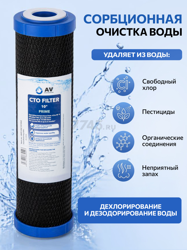 Картридж угольный брикет AV ENGINEERING Prime 10" (AVE120C1010A3) - Фото 2