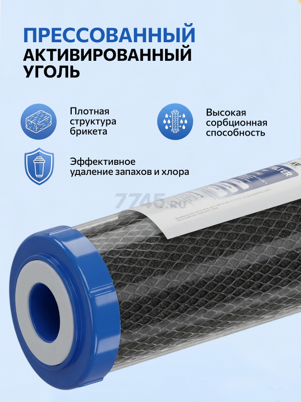 Картридж угольный брикет AV ENGINEERING Prime 10" (AVE120C1010A3) - Фото 3
