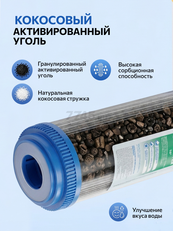 Картридж угольный гранулированый с кокосовой стружкой AV ENGINEERING 10" (AVE120K1010A) - Фото 3