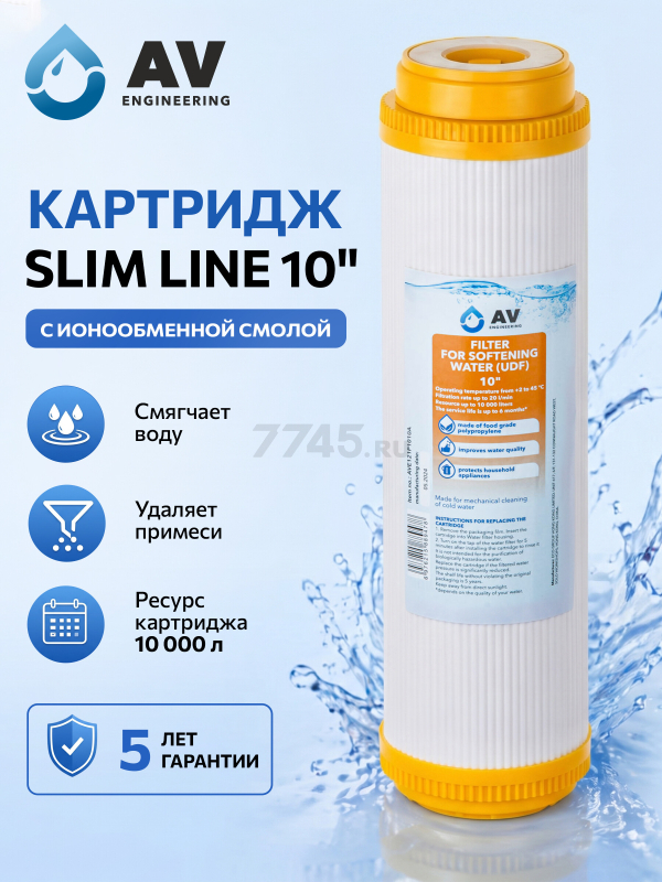 Картридж c ионообменной смолой AV ENGINEERING 10" (AVE121P1010A)