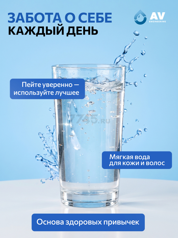 Картридж c ионообменной смолой AV ENGINEERING 10" (AVE121P1010A) - Фото 6