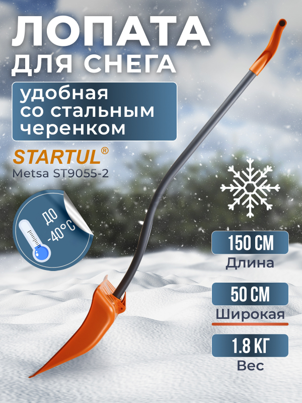 Лопата снеговая пластмассовая 500х1500 мм STARTUL METSA (ST9055-2)