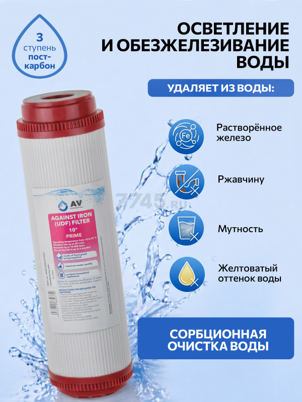 Комплект картриджей AV ENGINEERING Prime 3 штуки (AVE-FS3-3) - Фото 7