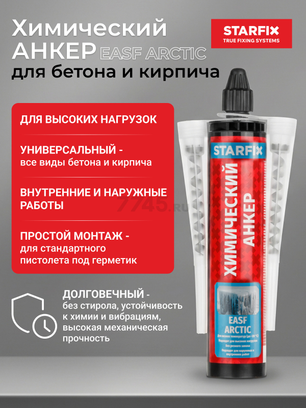 Анкер химический STARFIX Easf Arctic 300 мл (SM-66659-1)