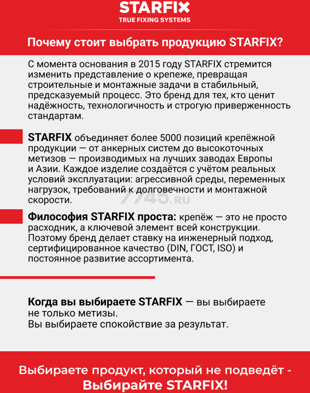 Анкер химический STARFIX Easf Arctic 300 мл (SM-66659-1) - Фото 6