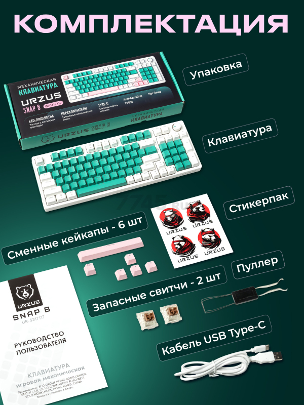 Клавиатура игровая механическая URZUS Snap B (UR-5317117) - Фото 8