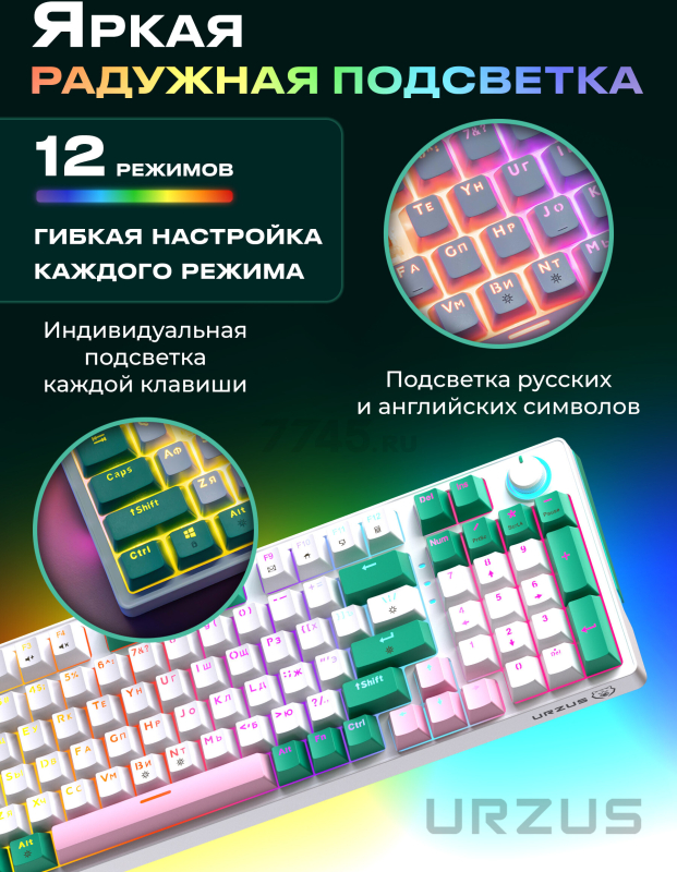 Клавиатура игровая механическая URZUS Snap R (UR-5317116) - Фото 4