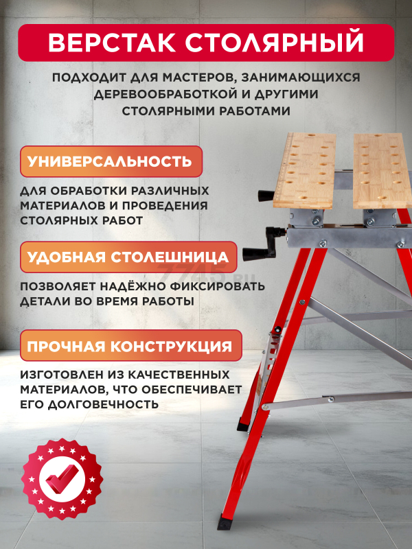Верстак столярный WORTEX WB 1560 (1334737) - Фото 2