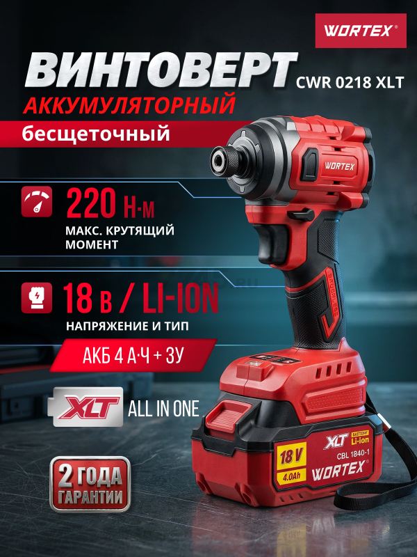 Шуруповерт (винтоверт) ударный аккумуляторный WORTEX CWR 0218 XLT (1329730)