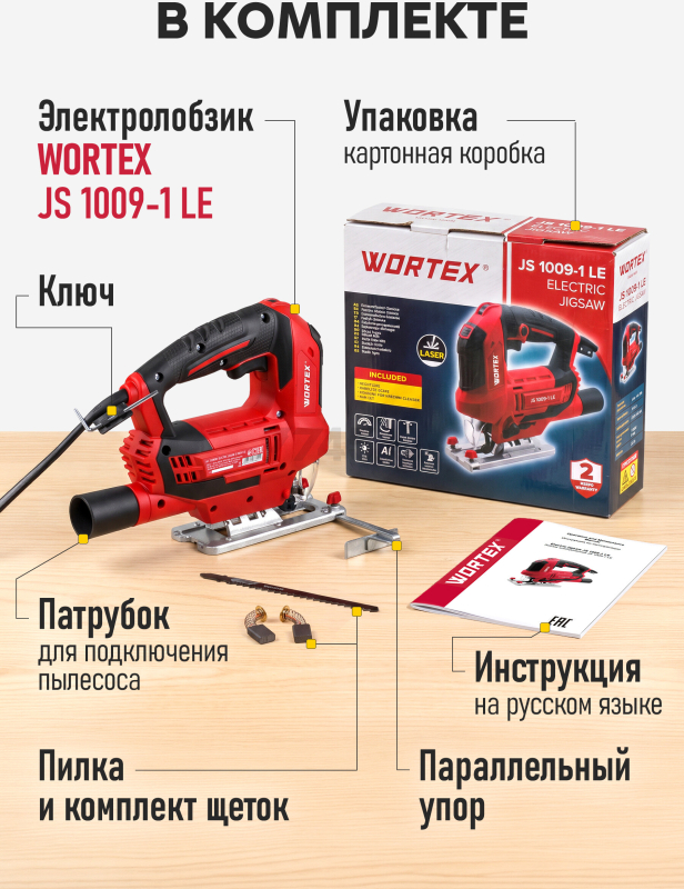 Электролобзик WORTEX JS 1009-1 LE (1333690) - Фото 3