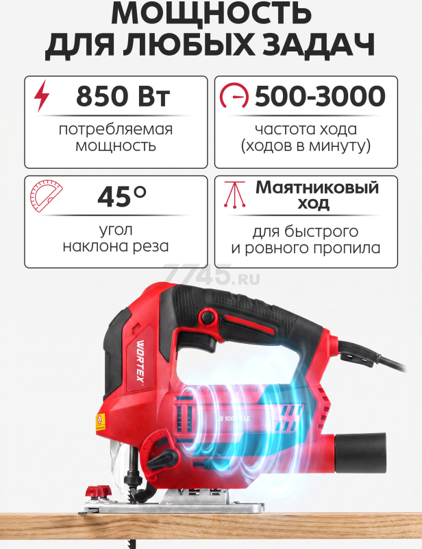 Электролобзик WORTEX JS 1009-1 LE (1333690) - Фото 5