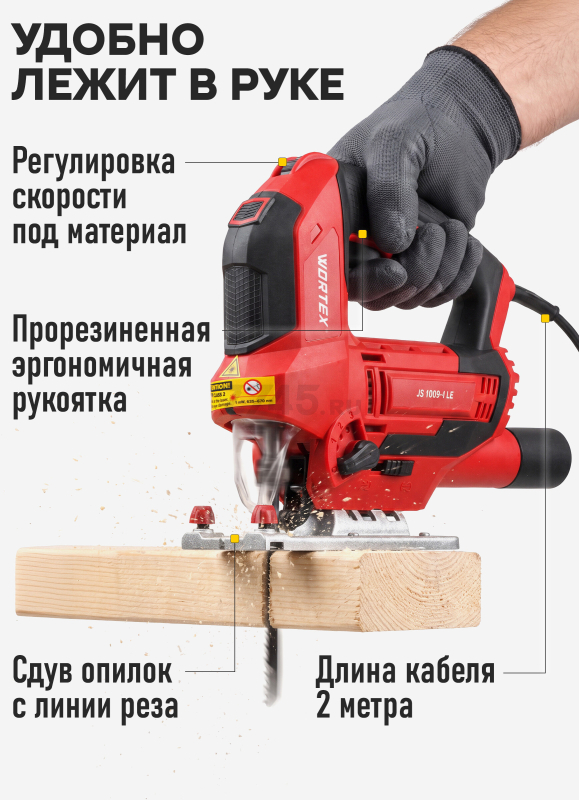 Электролобзик WORTEX JS 1009-1 LE (1333690) - Фото 8