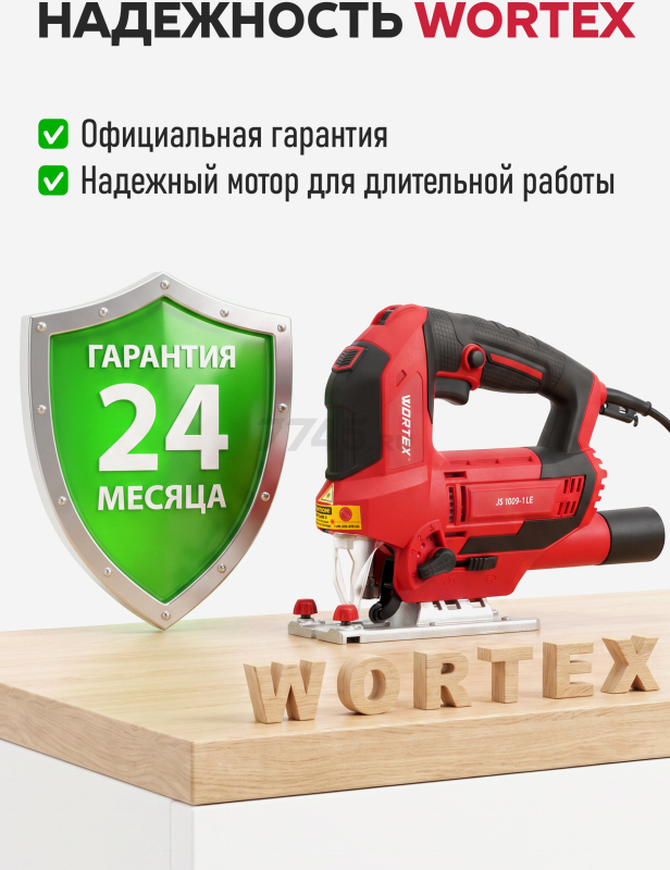 Электролобзик WORTEX JS 1009-1 LE (1333690) - Фото 9
