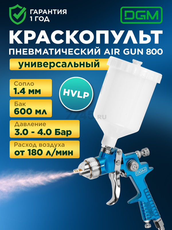 Краскопульт пневматический DGM Air Gun 800 (DG4016-3)