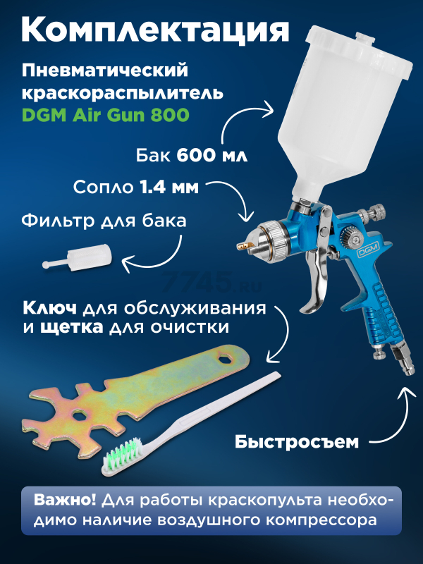 Краскопульт пневматический DGM Air Gun 800 (DG4016-3) - Фото 3