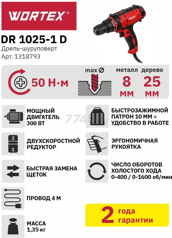 Дрель-шуруповерт сетевая WORTEX DR 1025-1 D (1318793) - Фото 17