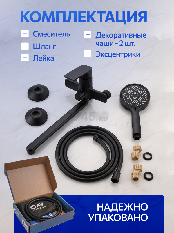 Смеситель для ванны AV ENGINEERING Win black (AVWIN7-BL165-122) - Фото 12