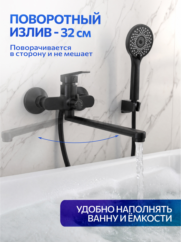 Смеситель для ванны AV ENGINEERING Win black (AVWIN7-BL165-122) - Фото 2