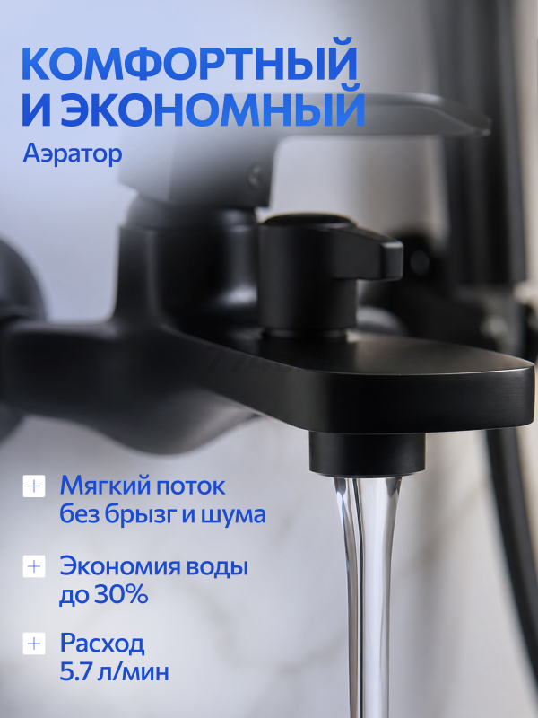 Смеситель для ванны AV ENGINEERING Win black (AVWIN3-BL165-130) - Фото 4
