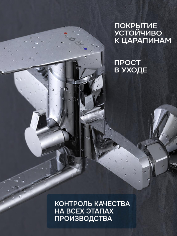 Смеситель для ванны AV ENGINEERING Win (AVWIN7-A165-122) - Фото 2