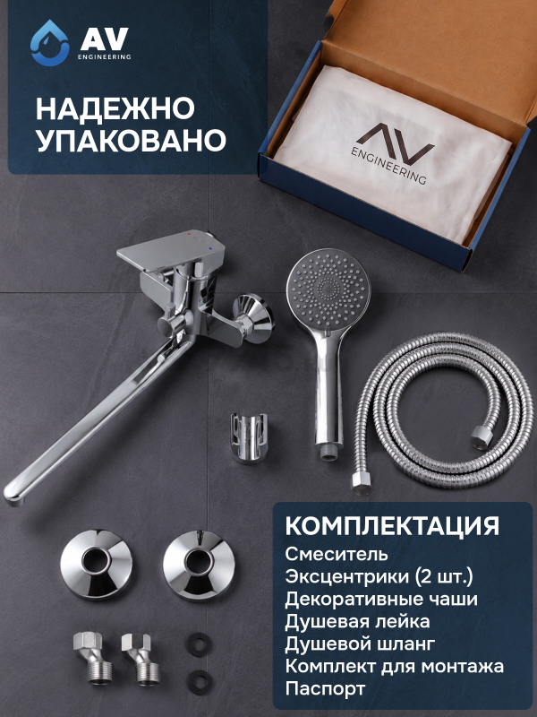 Смеситель для ванны AV ENGINEERING Win (AVWIN7-A165-122) - Фото 6