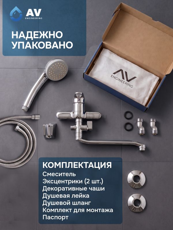Смеситель для ванны AV ENGINEERING Bas (AVBAS7-A294-421) - Фото 6