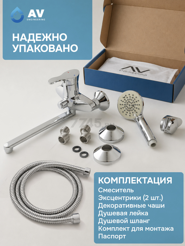 Смеситель для ванны AV ENGINEERING Jas (AVJAS7-A080-222) - Фото 6