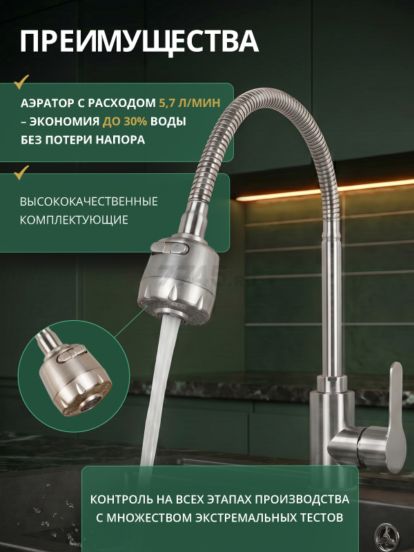 Смеситель для кухни AV ENGINEERING Zar (AVZAR4-A304-802) - Фото 3